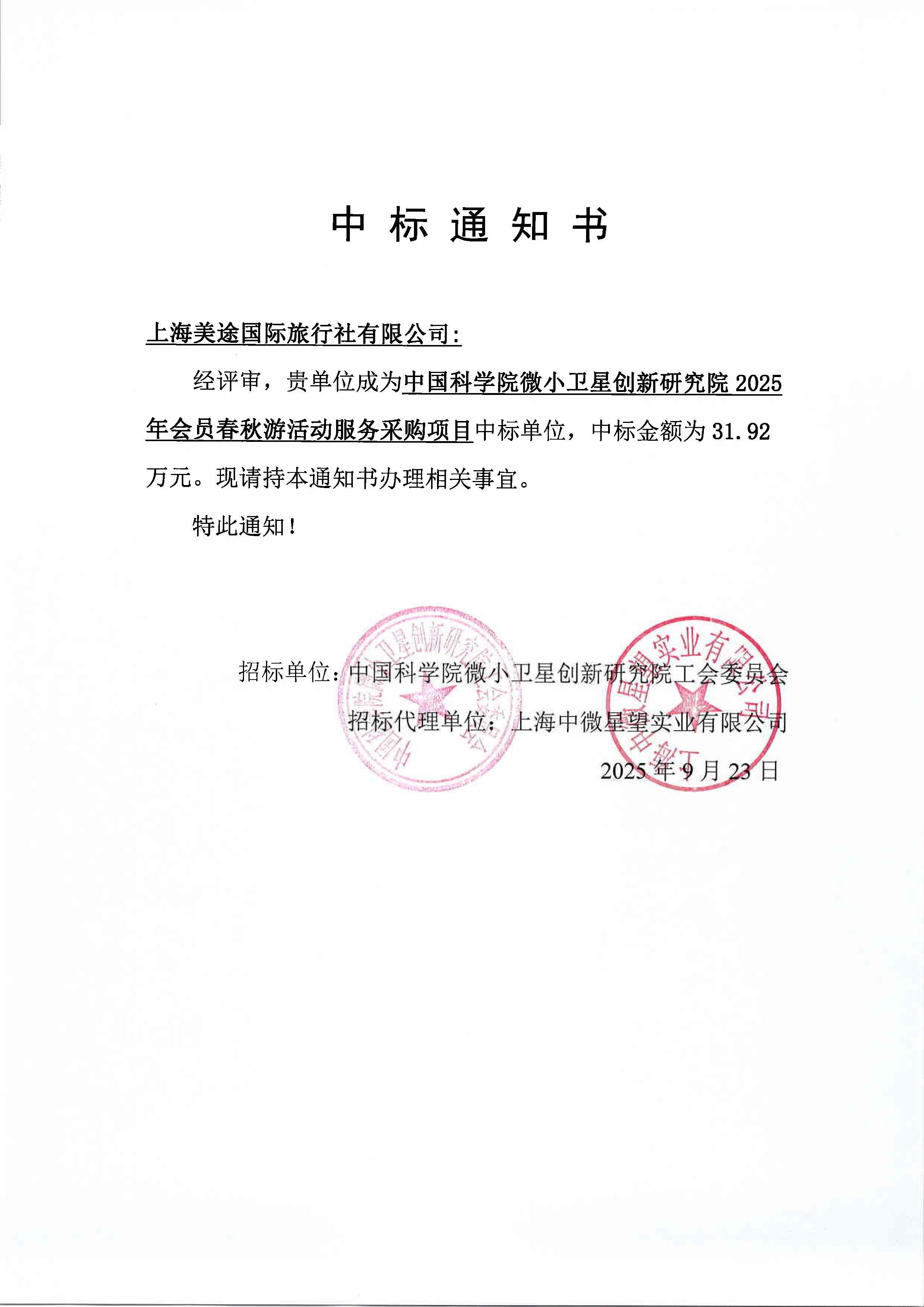 春秋游_页面_1.jpg