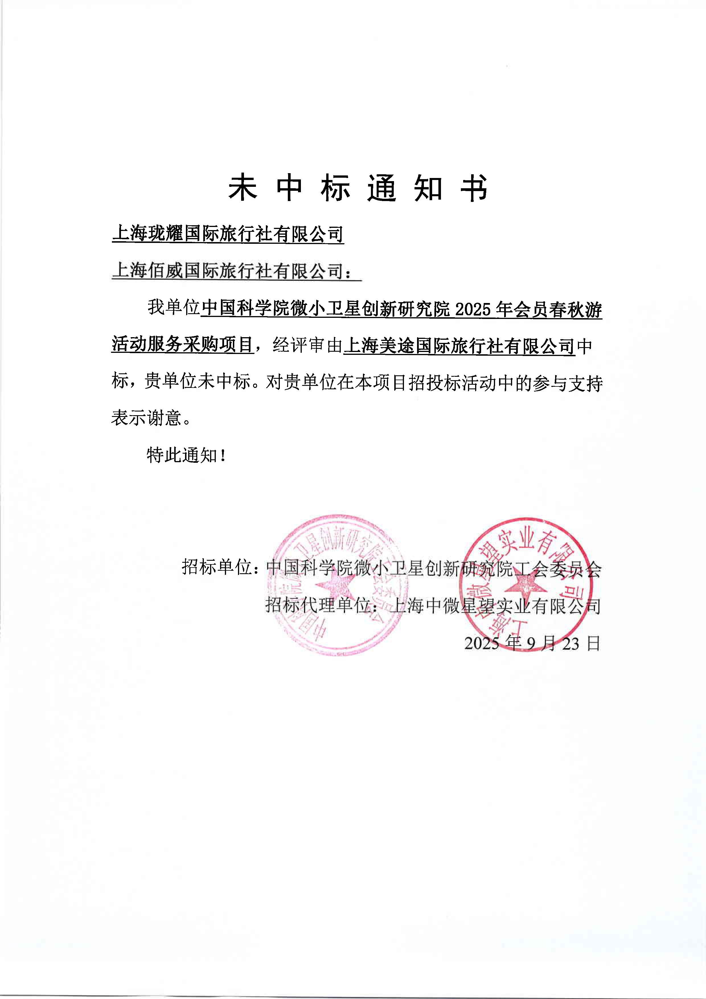 春秋游_页面_2.jpg